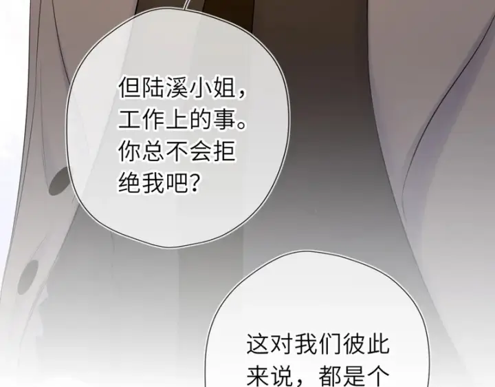 《星辰于我》第79话 正式的追求图37