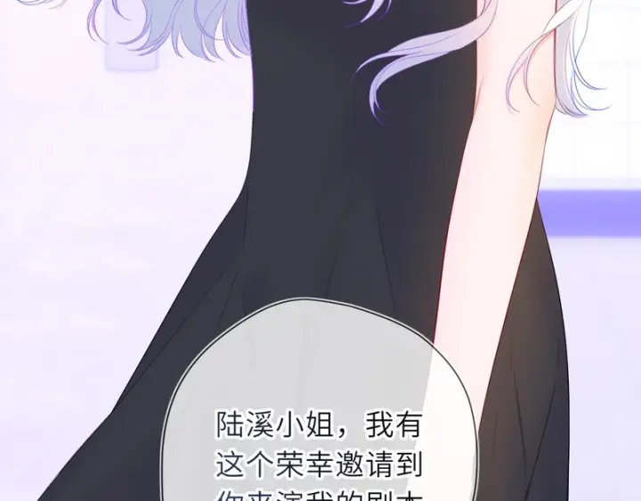 《星辰于我》第79话 正式的追求图4