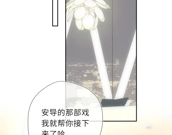 《星辰于我》第79话 正式的追求图45