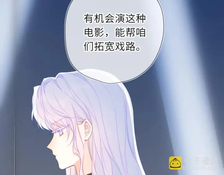 《星辰于我》第79话 正式的追求图47