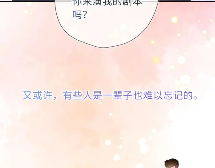 《星辰于我》第79话 正式的追求图5