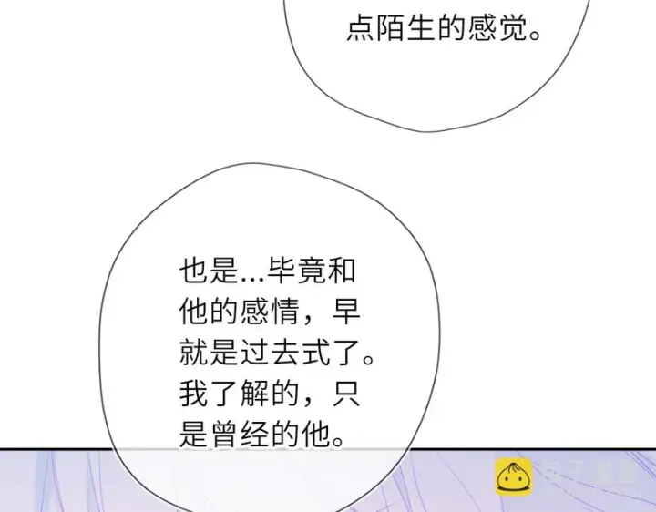 《星辰于我》第79话 正式的追求图51