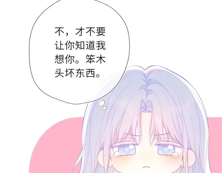 《星辰于我》第79话 正式的追求图56