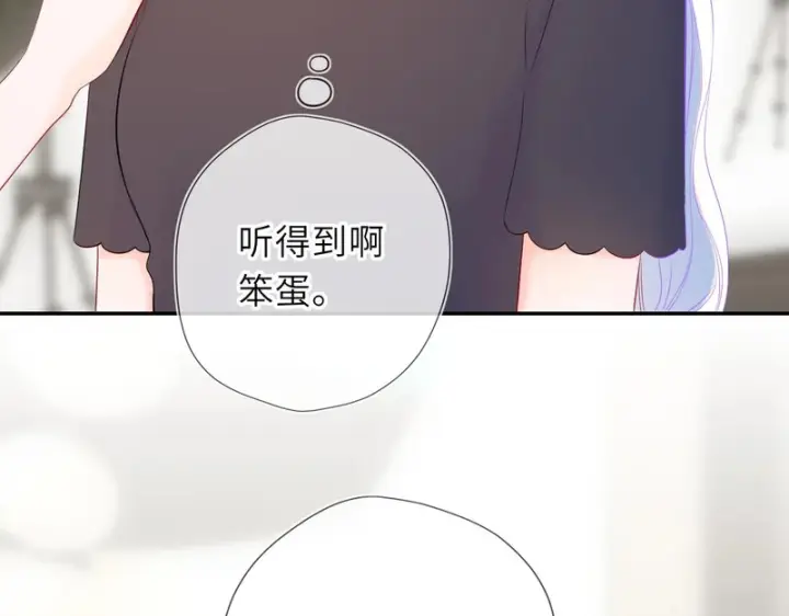 《星辰于我》第79话 正式的追求图67