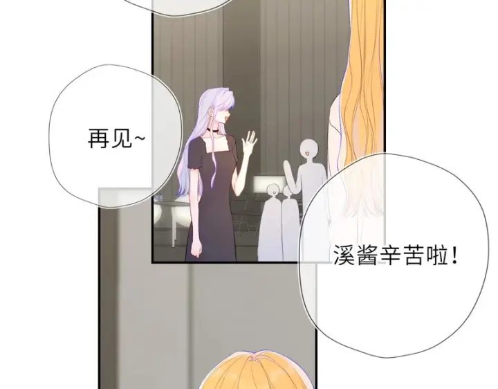 《星辰于我》第79话 正式的追求图75