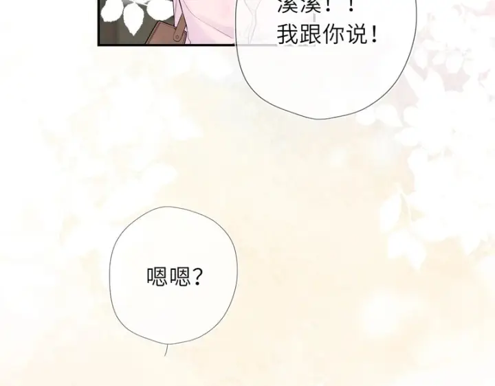 《星辰于我》第79话 正式的追求图77