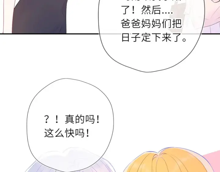 《星辰于我》第79话 正式的追求图79