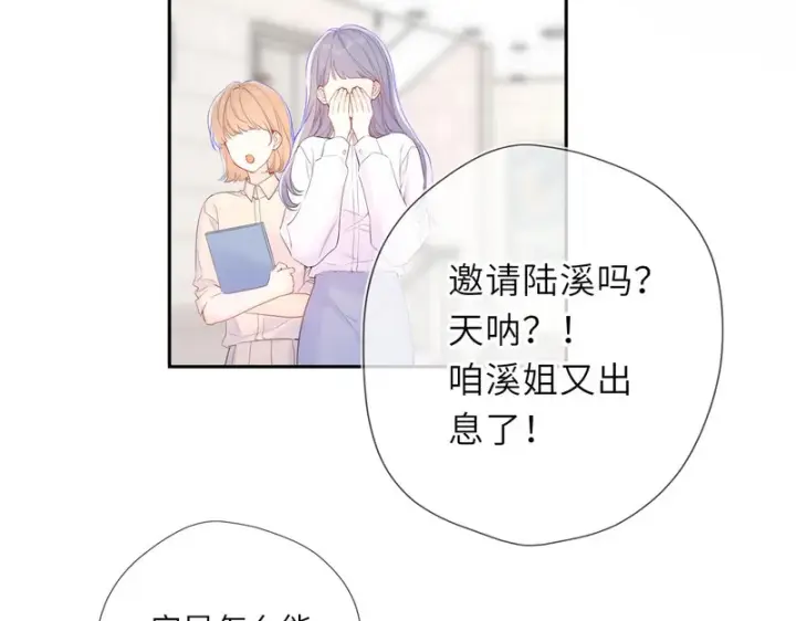 《星辰于我》第79话 正式的追求图8