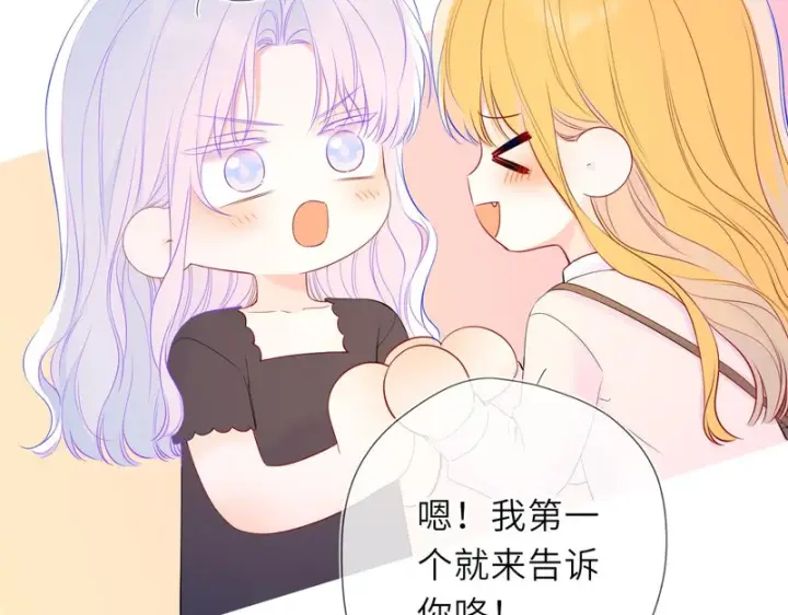 《星辰于我》第79话 正式的追求图80