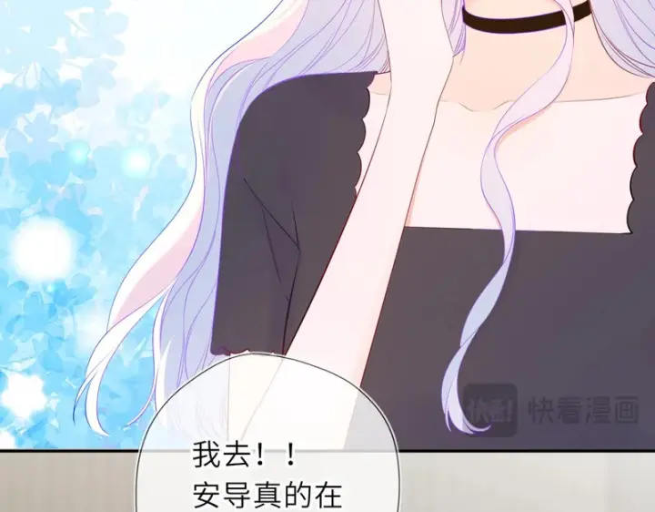 《星辰于我》第79话 正式的追求图93