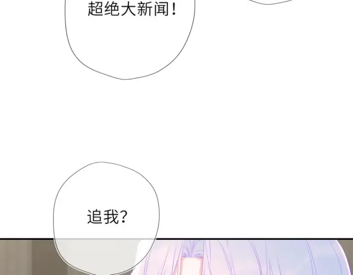 《星辰于我》第79话 正式的追求图95