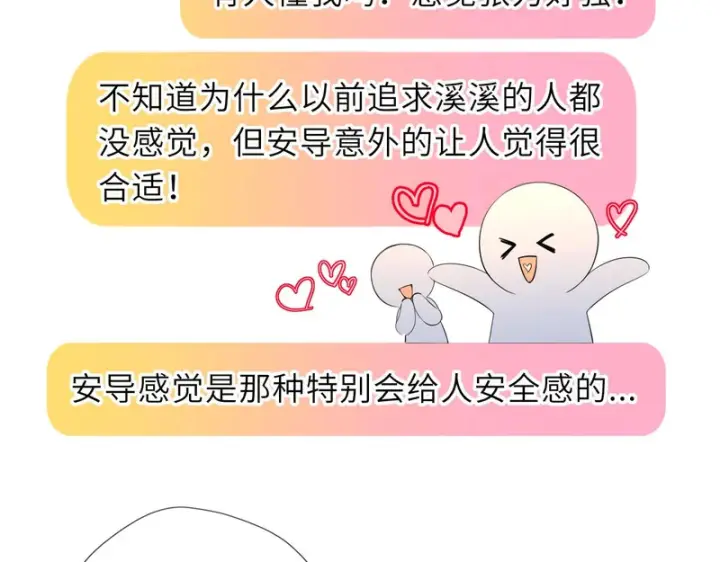 《星辰于我》完结 我的星光图22