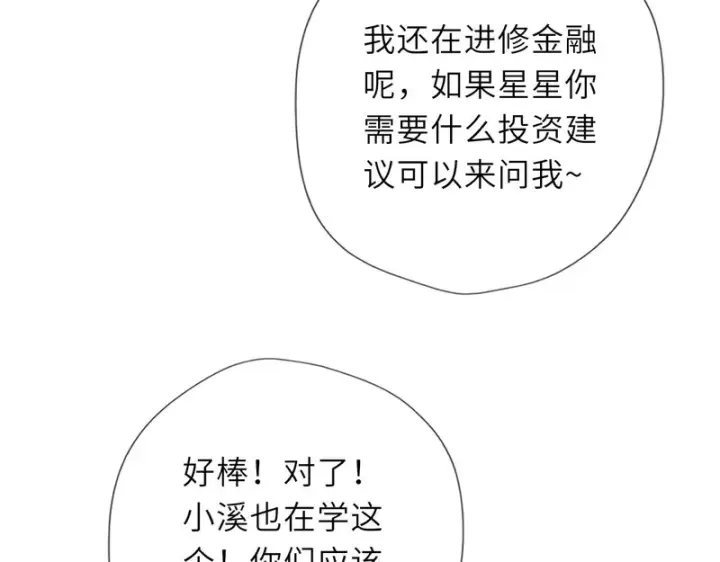 《星辰于我》完结 我的星光图36