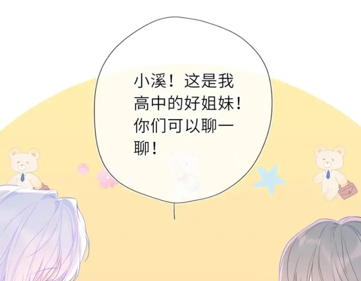《星辰于我》完结 我的星光图39