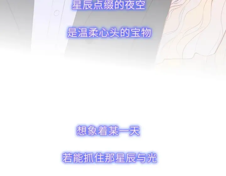 《星辰于我》完结 我的星光图69