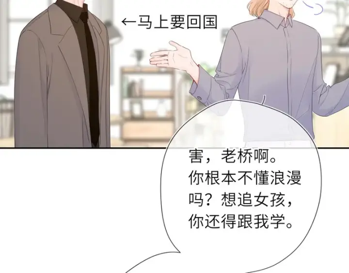 《星辰于我》番外1 今晚别走图56