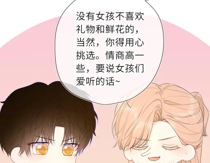 《星辰于我》番外1 今晚别走图57