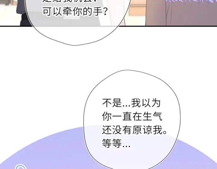 《星辰于我》番外1 今晚别走图71