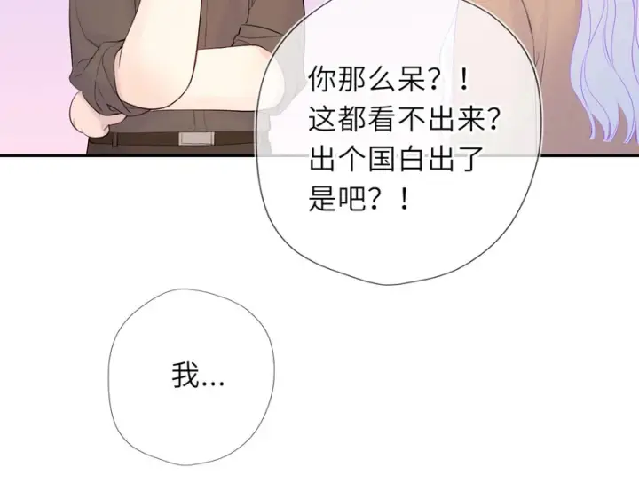《星辰于我》番外1 今晚别走图73