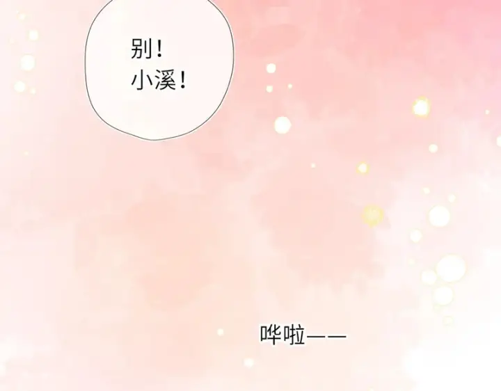 《星辰于我》番外1 今晚别走图76