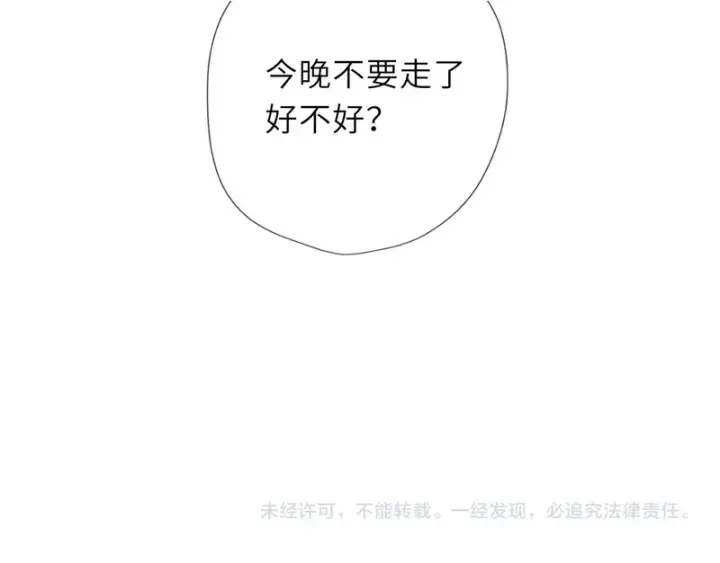 《星辰于我》番外1 今晚别走图89