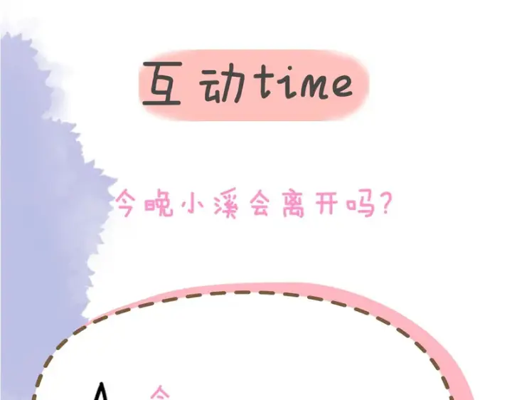 《星辰于我》番外1 今晚别走图90
