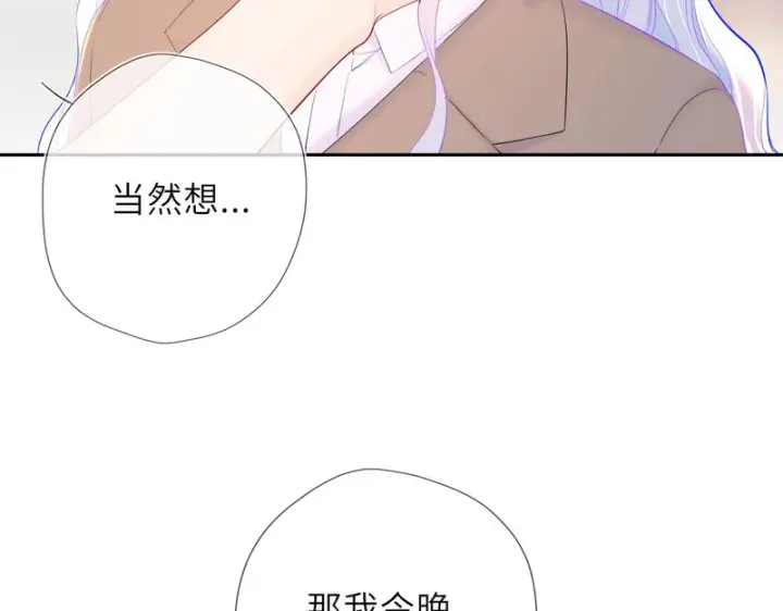 《星辰于我》番外2 好好表现图11