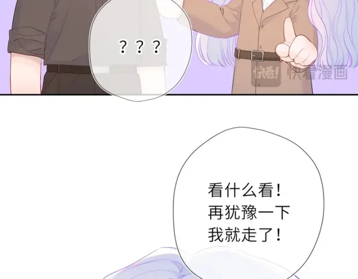 《星辰于我》番外2 好好表现图15