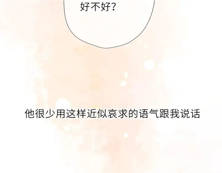 《星辰于我》番外2 好好表现图2