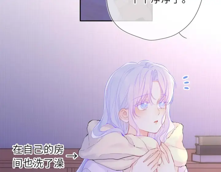 《星辰于我》番外2 好好表现图30