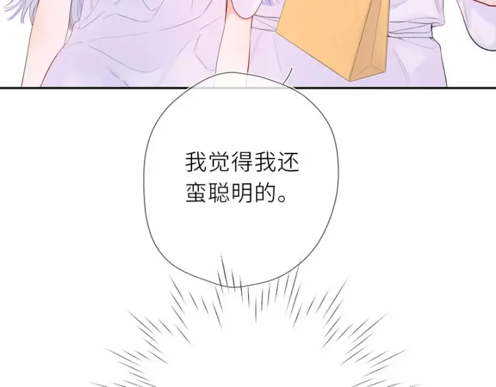 《星辰于我》番外2 好好表现图54