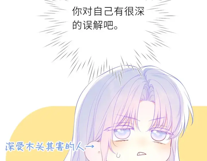 《星辰于我》番外2 好好表现图55