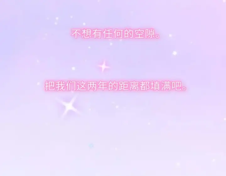 《星辰于我》番外2 好好表现图82