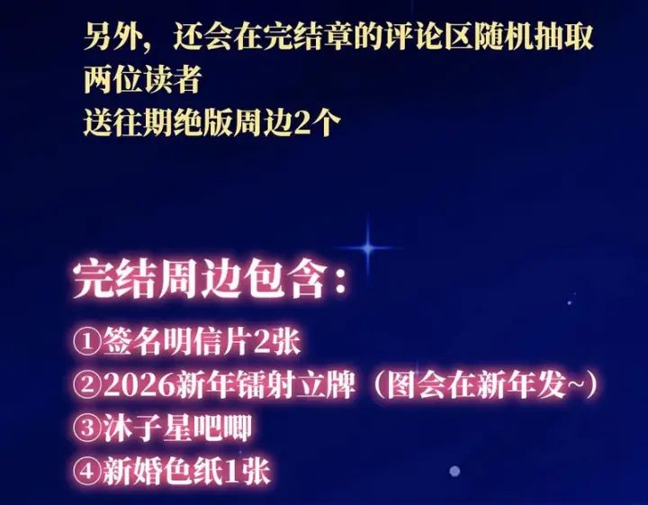 《星辰于我》番外2 好好表现图86