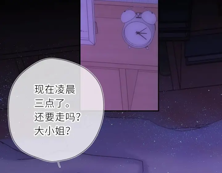 《星辰于我》番外3 我很满意图81
