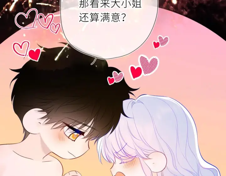 《星辰于我》番外3 我很满意图84
