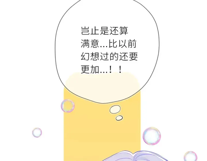 《星辰于我》番外3 我很满意图86