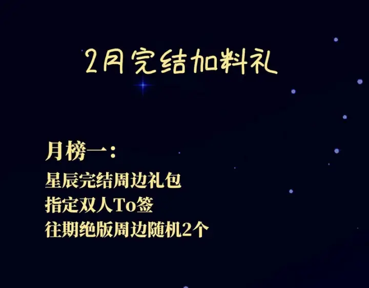 《星辰于我》番外3 我很满意图89