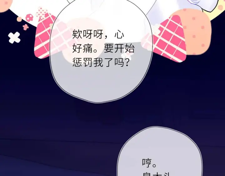 《星辰于我》番外4 女儿图10