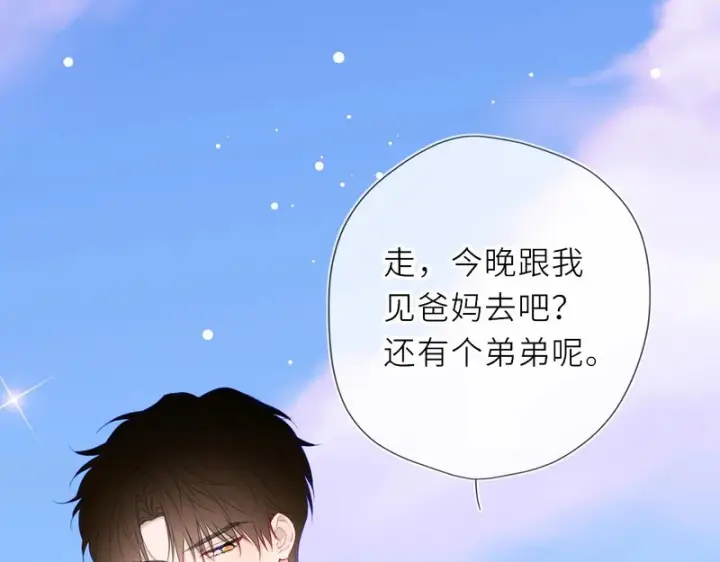 《星辰于我》番外4 女儿图31