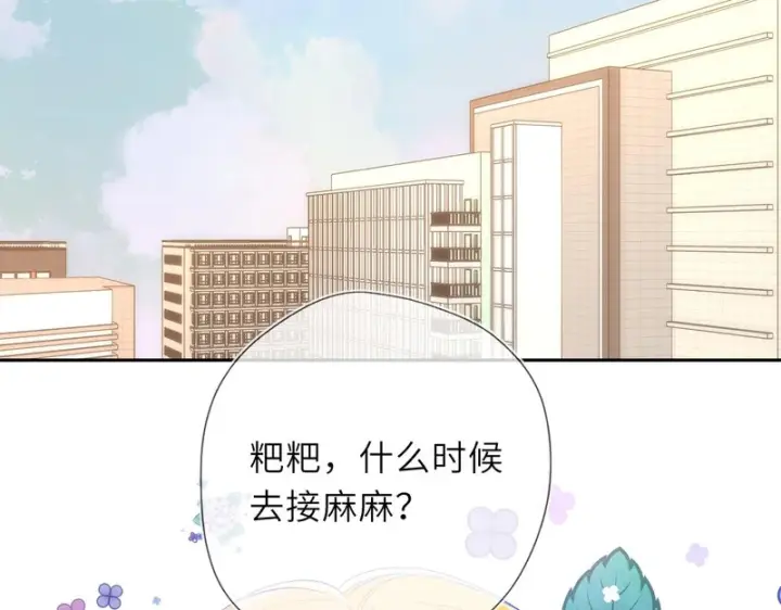 《星辰于我》番外4 女儿图48