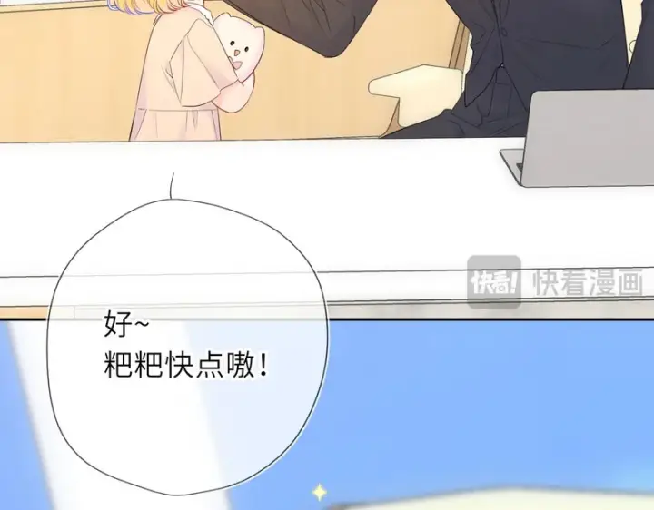 《星辰于我》番外4 女儿图52