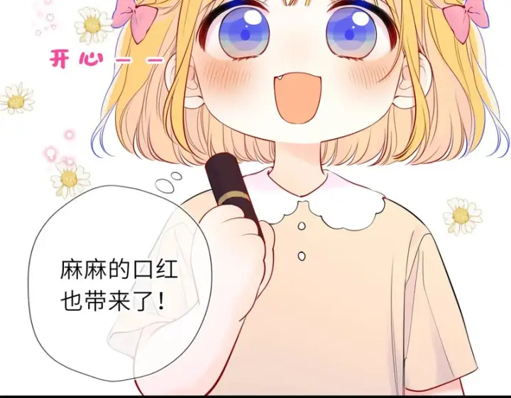 《星辰于我》番外4 女儿图63