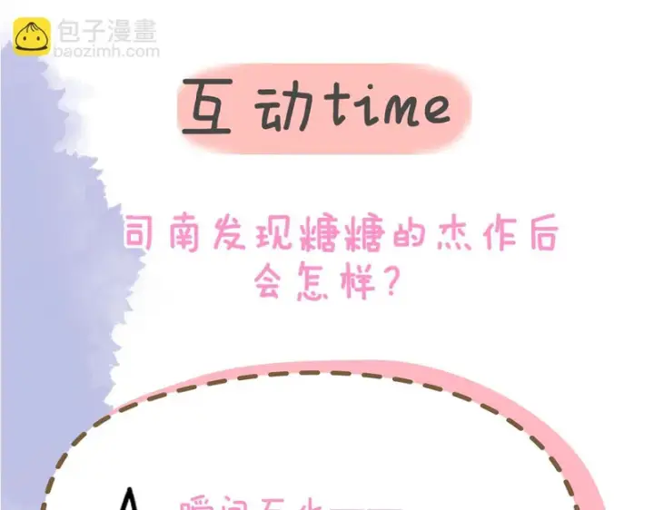 《星辰于我》番外4 女儿图82