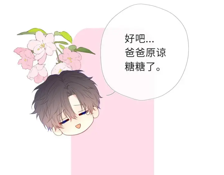 《星辰于我》番外5 安知雨图15
