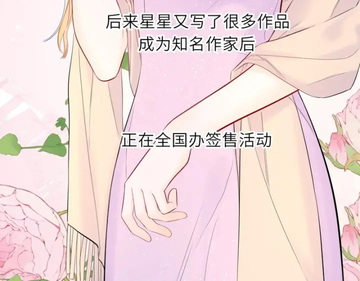 《星辰于我》番外5 安知雨图23