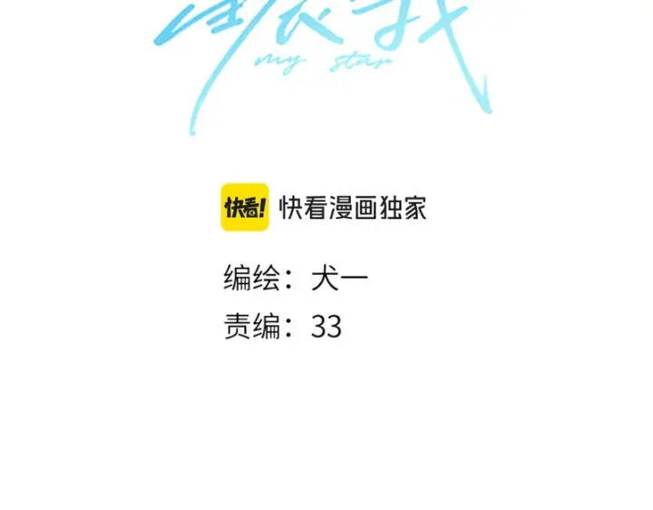 《星辰于我》番外5 安知雨图3
