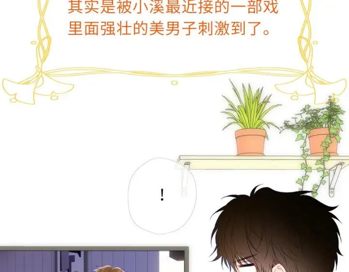 《星辰于我》番外5 安知雨图52