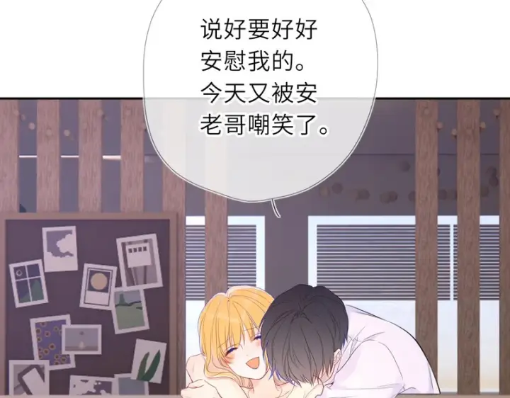 《星辰于我》番外6 好好体验人生吧图14