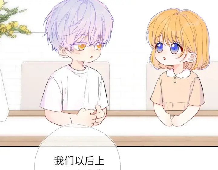 《星辰于我》番外6 好好体验人生吧图22